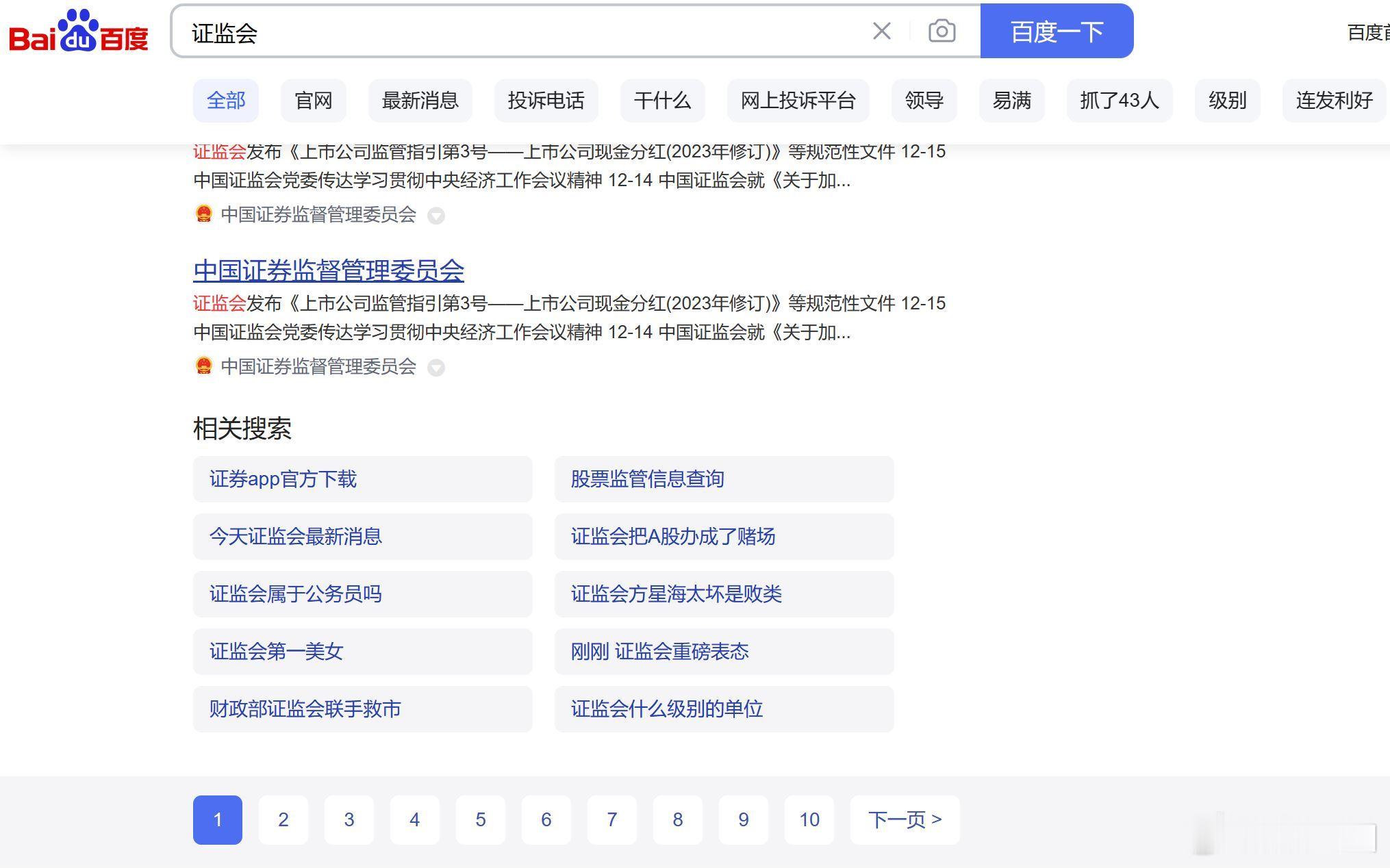 查某数据，用百度搜索某单位的网址，发现页面的显示.... ​​​