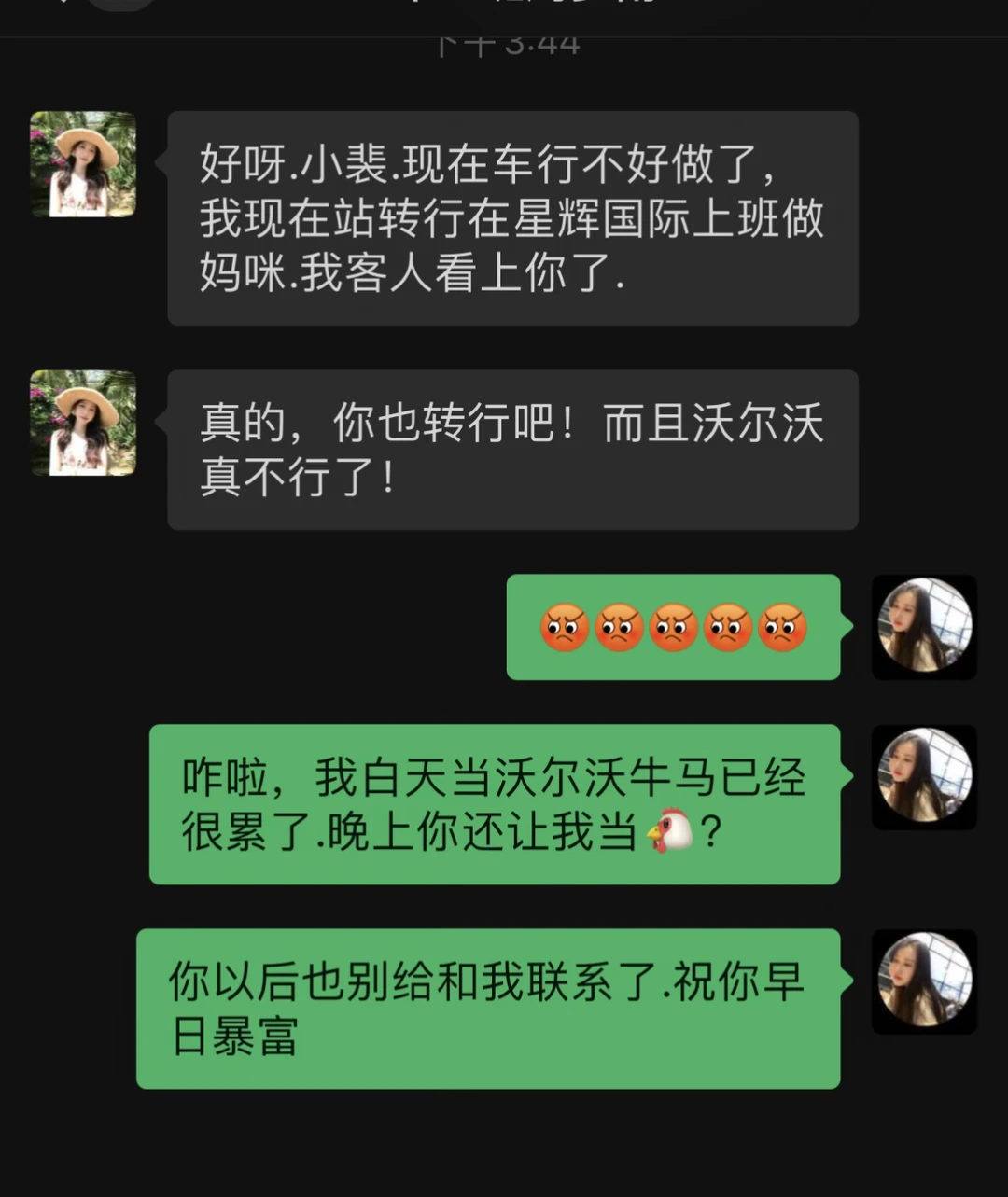 果断拉黑这种人！白天牛马算了.晚上居然让我