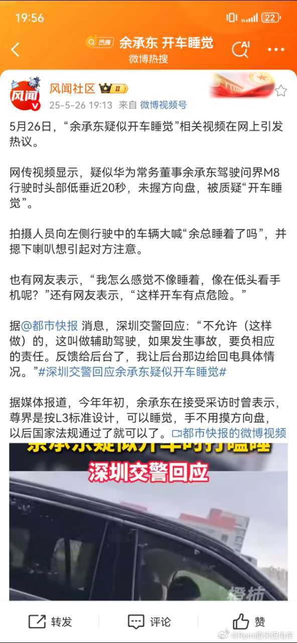 余承东 开车睡觉无论有没有睡觉，有没有看手机，开车目视前方才是最安全的，但是现在