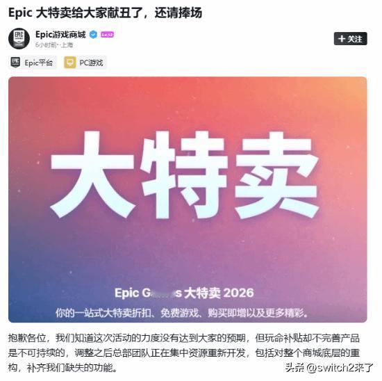 Epic大特卖正在进行中，官方坦言：“抱歉各位，我们知道这次活动的力度没有达到大