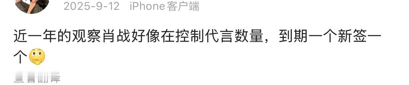 （）天天虾说代言多哪哪不好，原来只是因为博子代言多她们🍋了，天天挽尊控制代言数