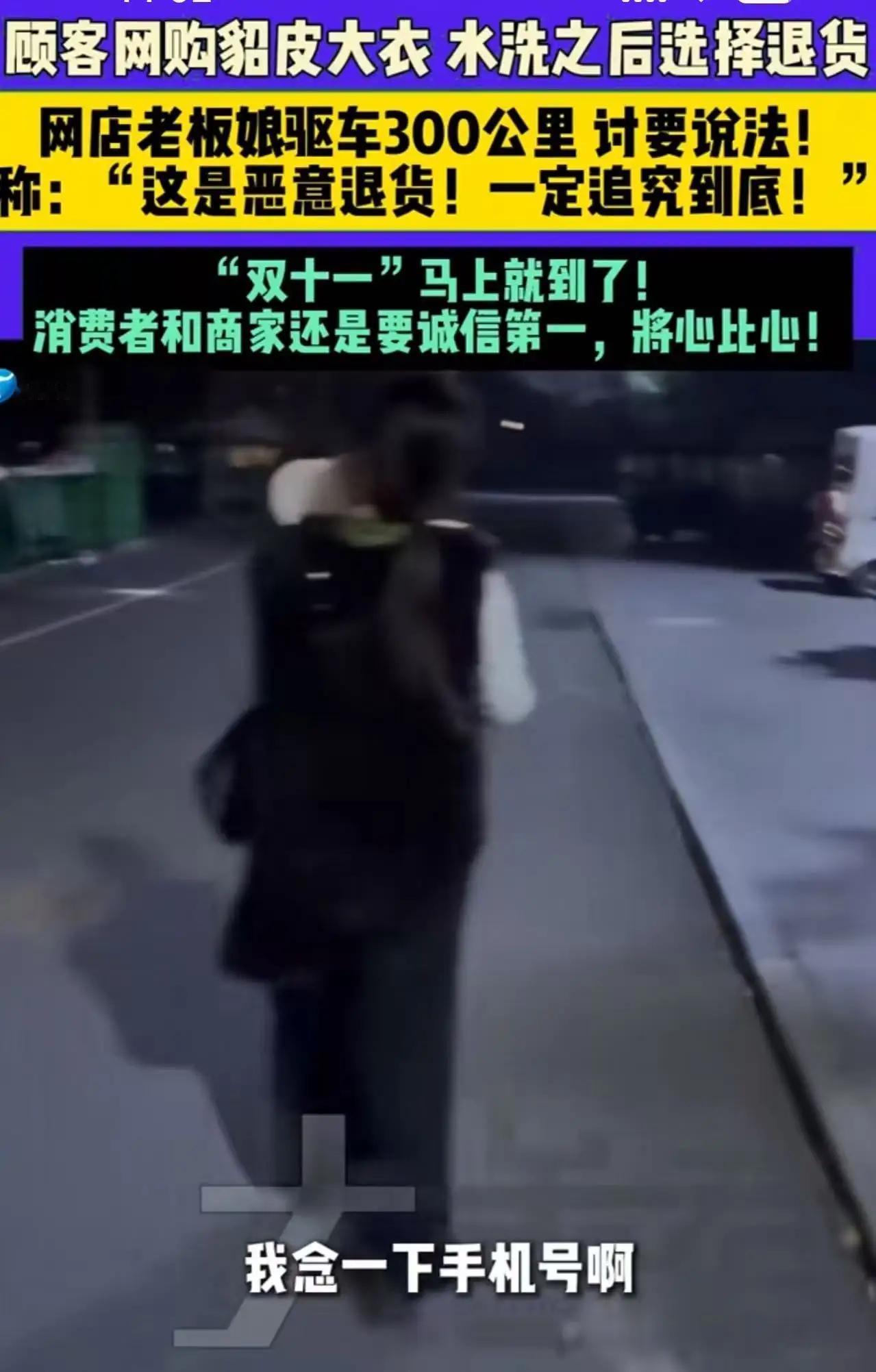 “专治白嫖党！”山东济宁icon，二十多岁小姑娘网购貂皮icon大衣，用水洗后恶