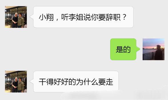 网友投稿：我二话不说就离职了，这种老板能生存多久 ​​​