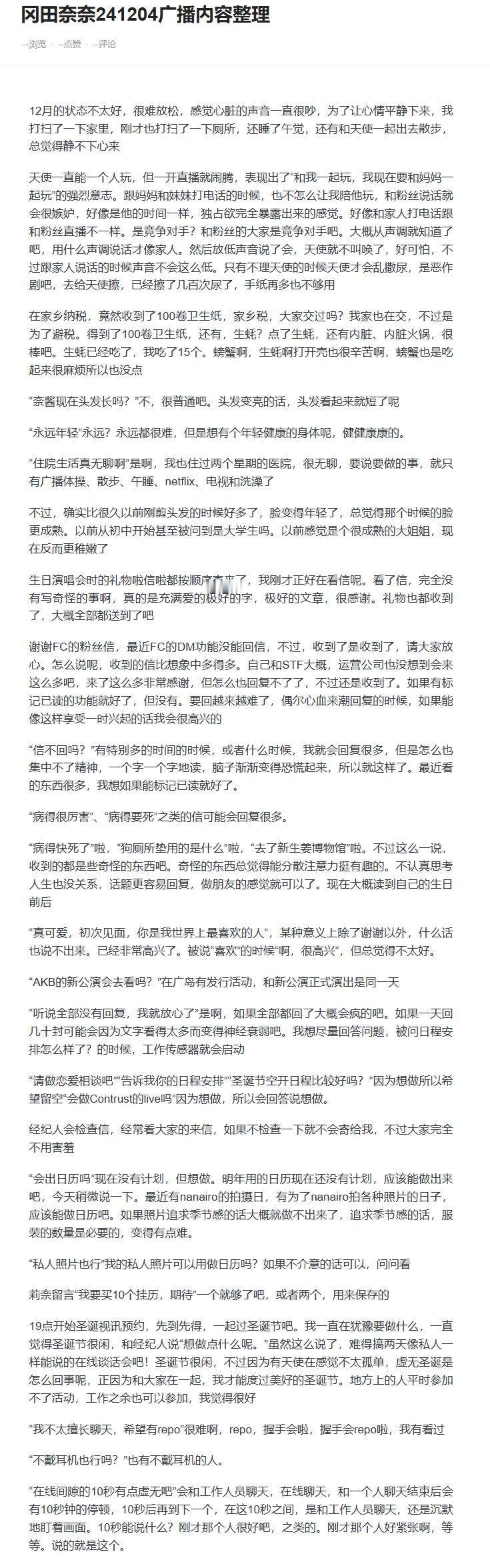 1204广播的完整内容和1205直播的完整内容 