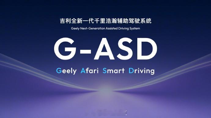极氪8X将首发新一代辅助驾驶技术 2月24日，吉利汽车集团CEO淦家阅在新春寄语