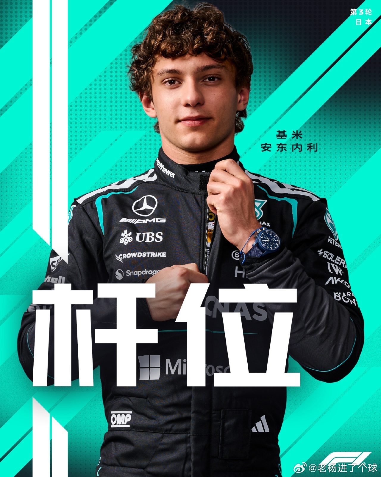 F1北京时间14:00，2026赛季F1日本大奖赛排位赛在铃鹿赛车场进行，安东内