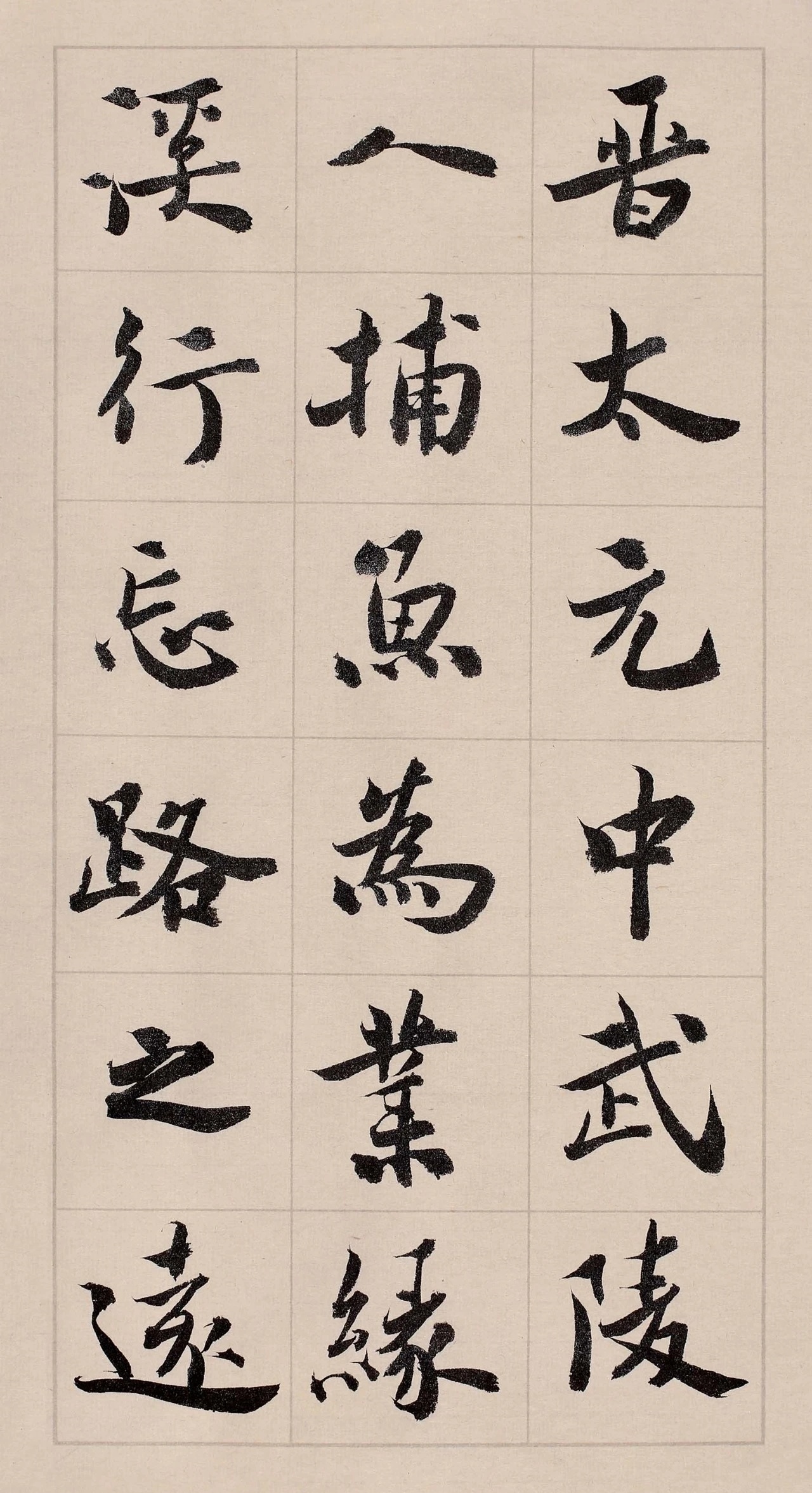 #书法创作[超话]#刘京闻｜陶渊明《桃花源记》 ​​​