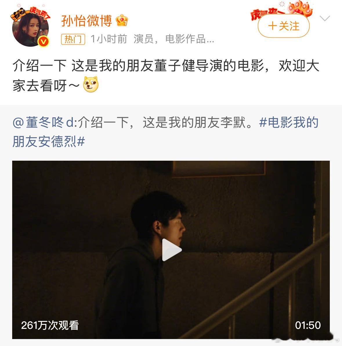 孙怡 我的朋友董子健我惊呆……孙怡居然帮董子健宣传电影了……还有来有回的…… 