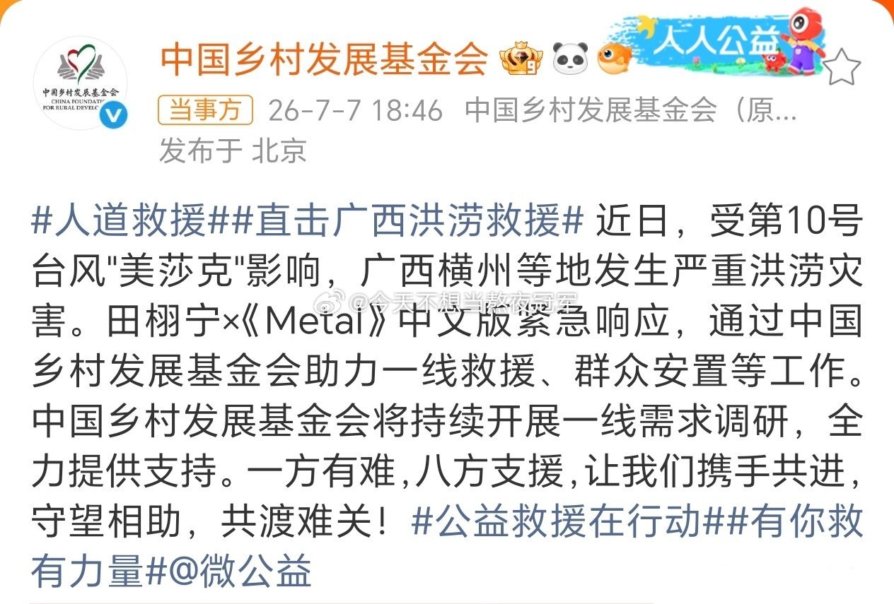 田栩宁和Metal联合驰援广西灾区，柠檬水公益联盟也第一时间助力水灾救援 