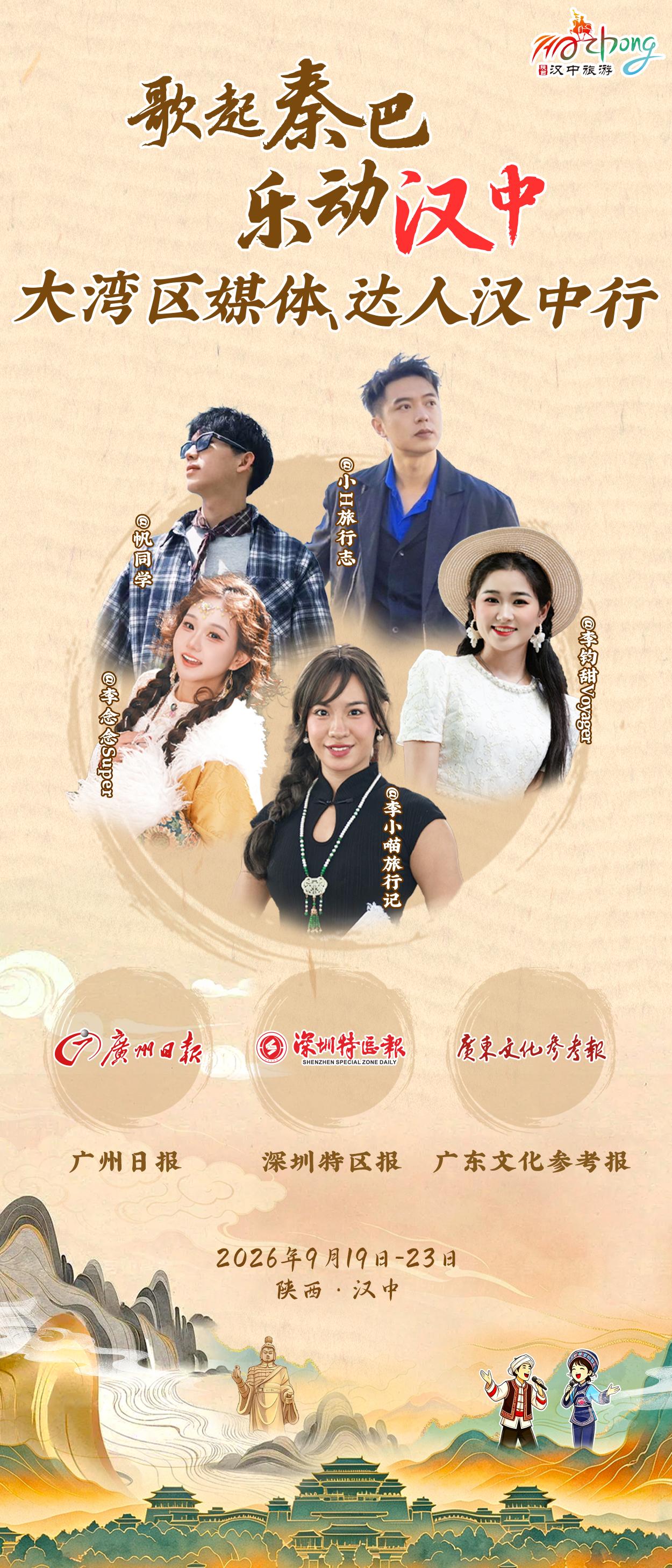 金秋九月，2026陕南民歌节暨汉中市“汉风秋韵”旅游月活动蓄势启幕，
陕南民歌跨