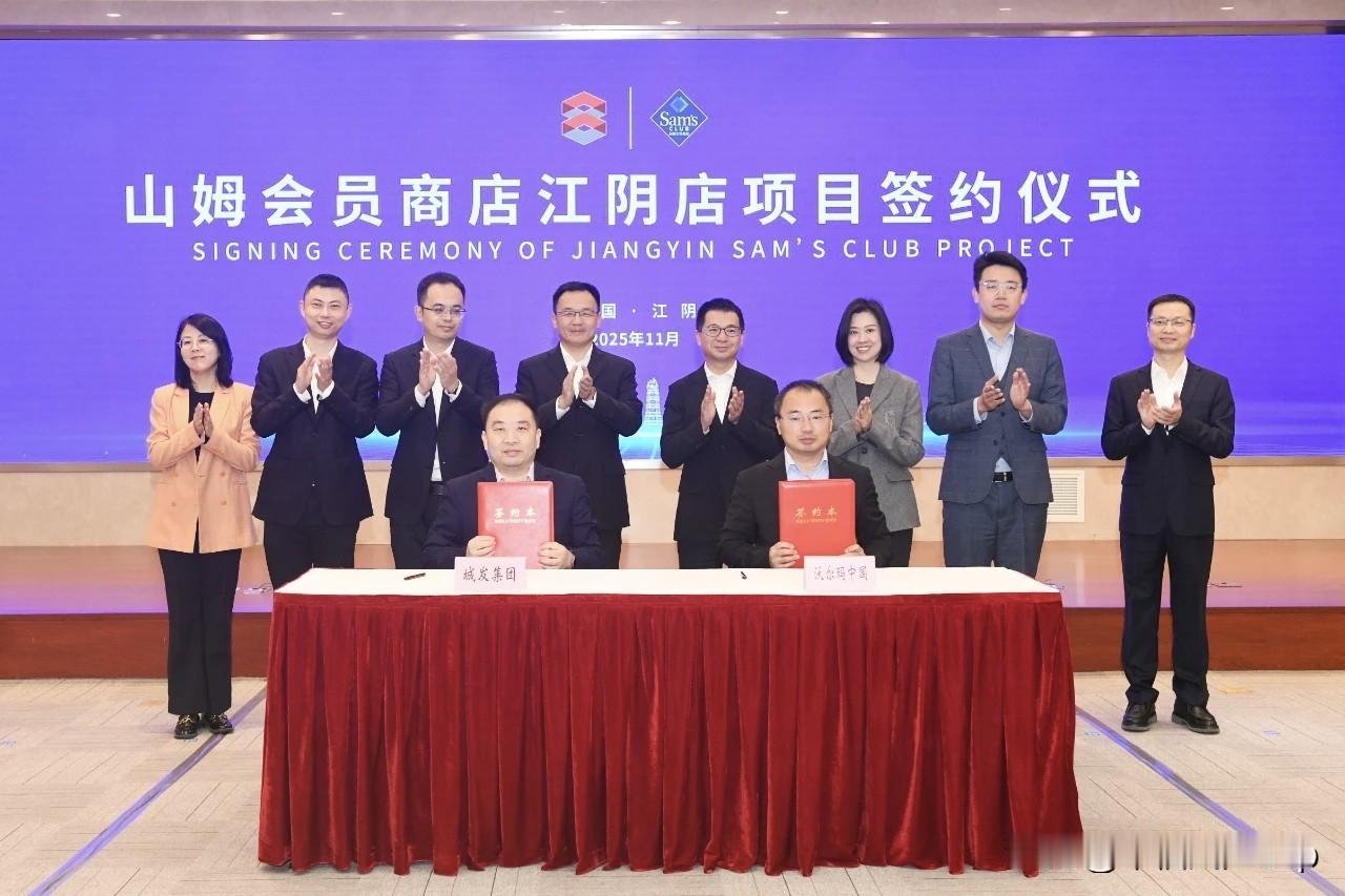 江阴山姆会员店，今日正式官宣签约!
这个江阴山姆有点意思，年初还没签约就开始动工
