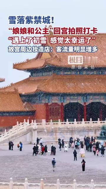 故宫初雪的太和门台阶，我被“小燕子”撞得退了半步，她举着糖葫芦甩帕子，旗头绒花蹭