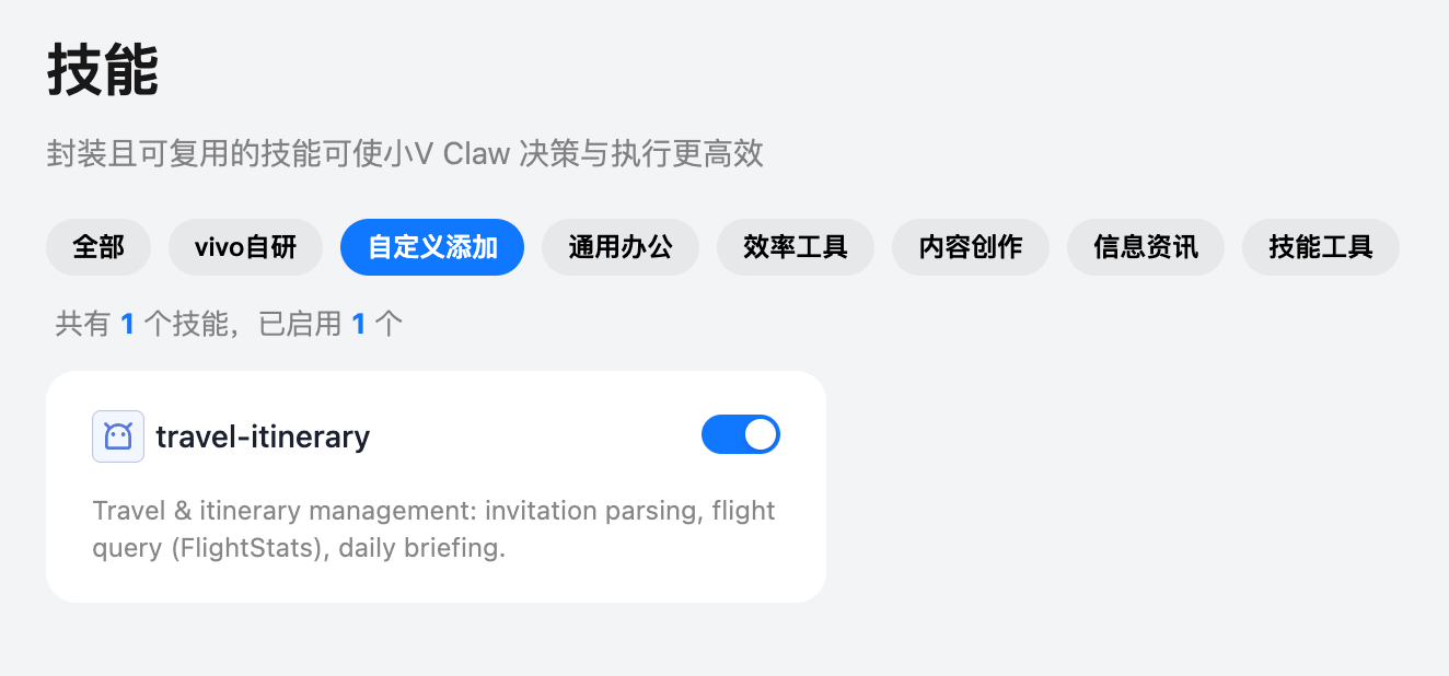 在 vivo 原子办公套件里头开始折腾小V Claw 了，目前还没办法在蓝心小V