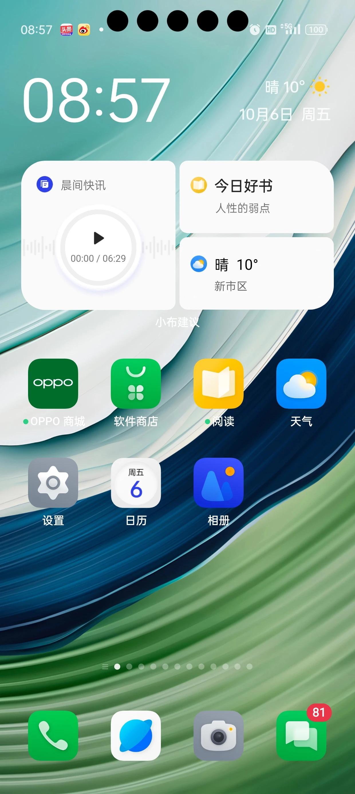 OPPO手机配上华为Mate60 Pro这个壁纸也挺好看的。

居中单挖孔没关系