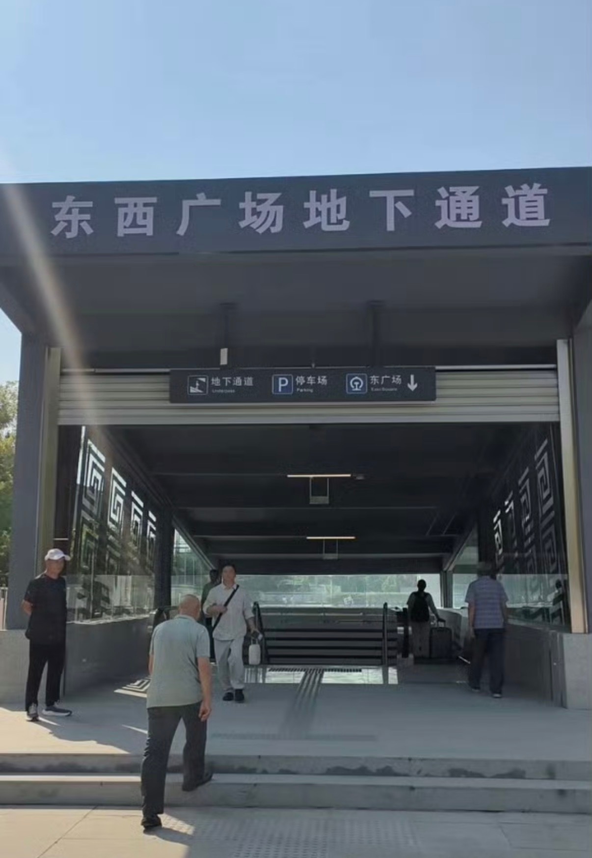 【郑州火车站东西广场正式开通】9月7日郑州火车站东西广场南侧地下通道正式开通！这