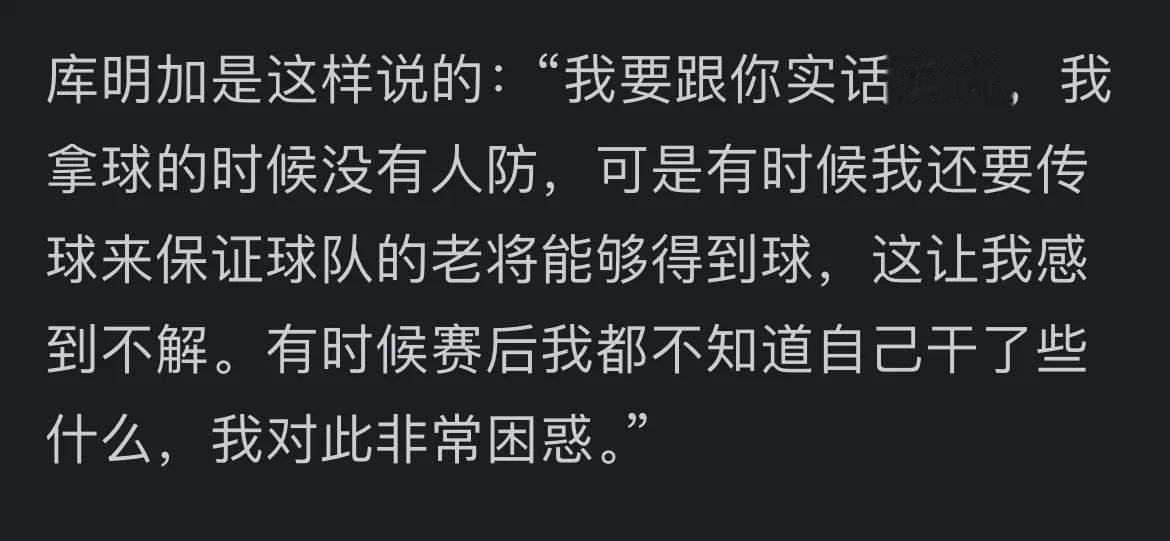 还是库加明说的对，一语道破勇士成绩不佳的原因——场上要保证球队老将的权益优先于球