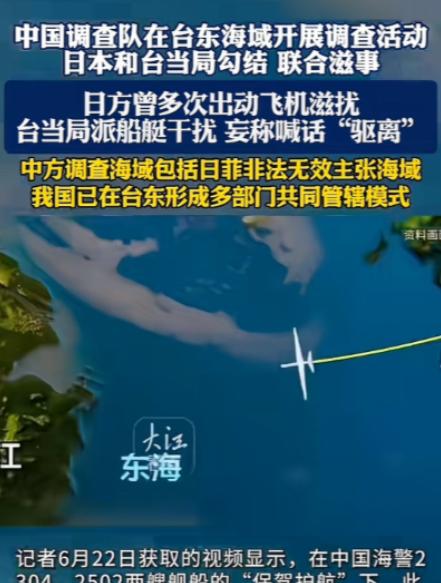 台湾有事就是日本有事，日本说到做到。而现在当中国调查船出现在台东海域进行海洋调查