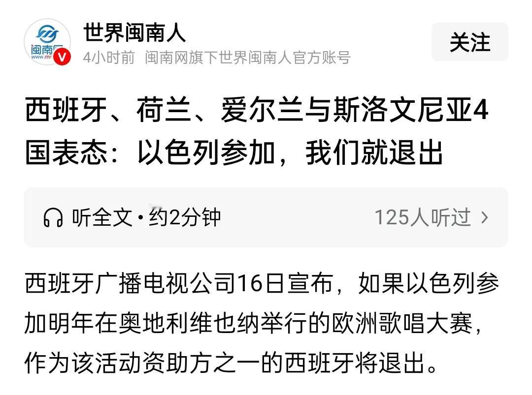 西班牙自从跟中国走近之后，感觉整个都支棱起来了，全方位硬怼硬刚以色列。
这大概就