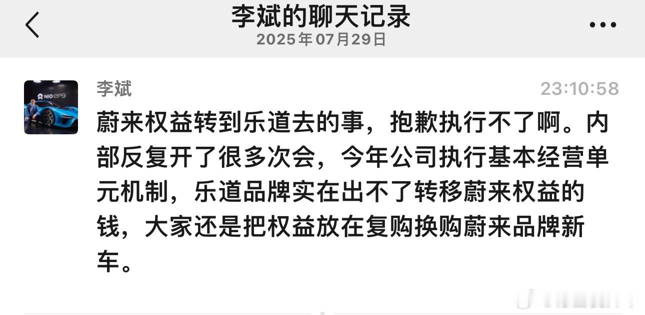 李斌最新确认蔚来品牌权益转不到乐道上，因为今年整个公司执行的 CBU 机制，转的