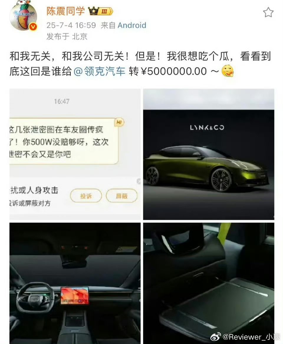 事情逻辑是这样的，有人私信陈震，这次领克泄密又泄密了，问是不是他做的。陈震截图发