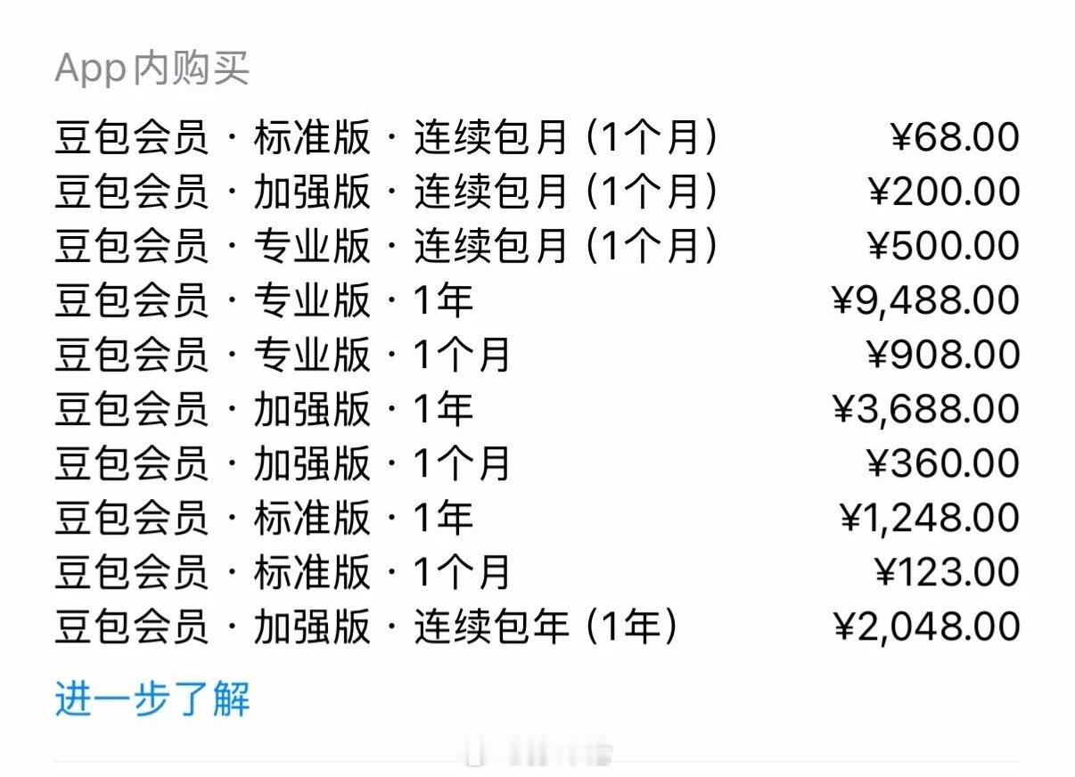 行行行，豆包部分功能开始收费了，之前免费的时候没有珍惜，都还没有体验过豆包 笨还