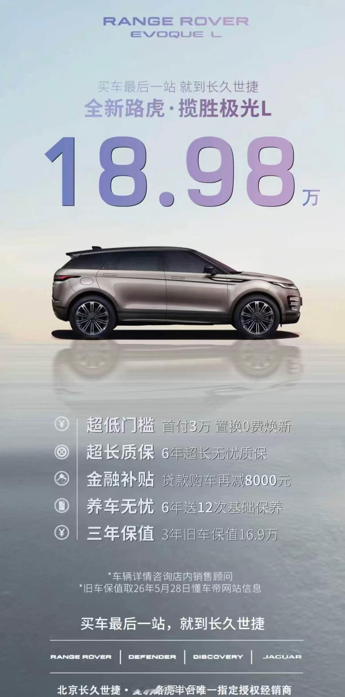 路虎极光L售价大跳水 现在知道什么叫中国工业克苏鲁了吧？价格直接腰斩再腰斩！就这