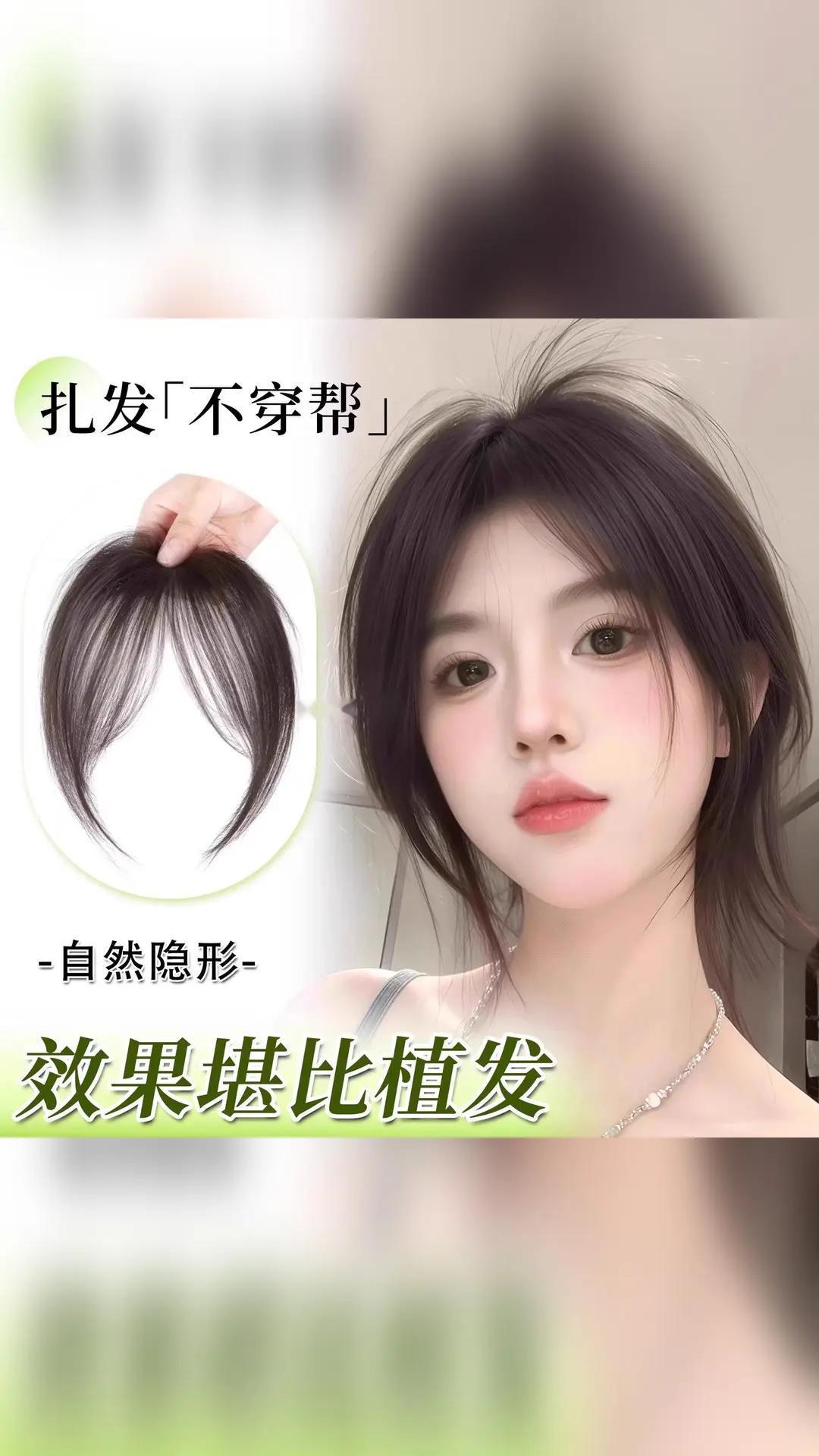 我终于找到适合各种脸型的空气刘海假发了 我平时很喜欢换发型，但又不想频繁烫染伤害