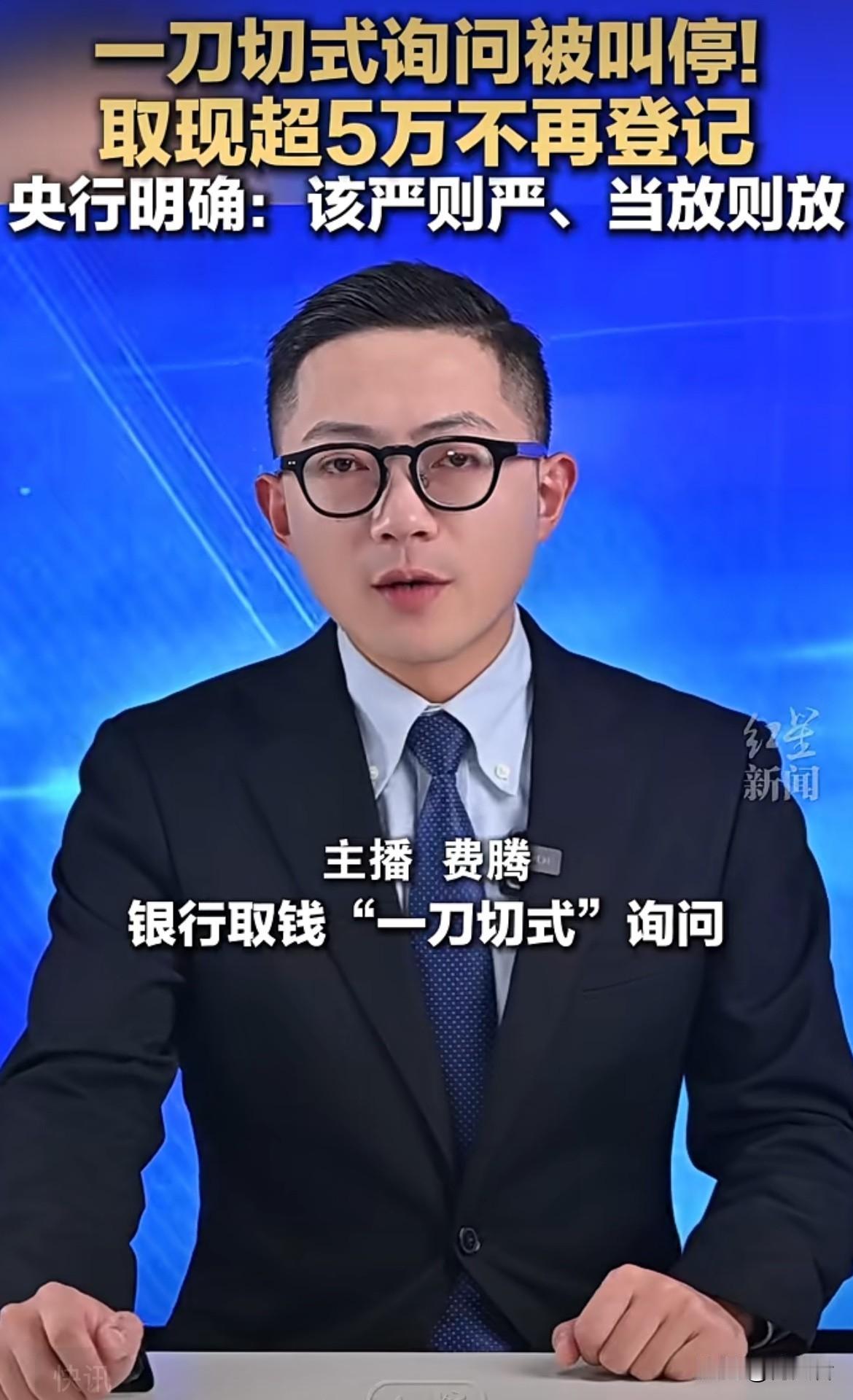 “个人存取现金超 5 万需登记资金来源”规定取消。2026 年 1 月 1 日起