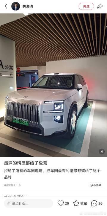 关海涛：拒绝了所有的车圈邀请