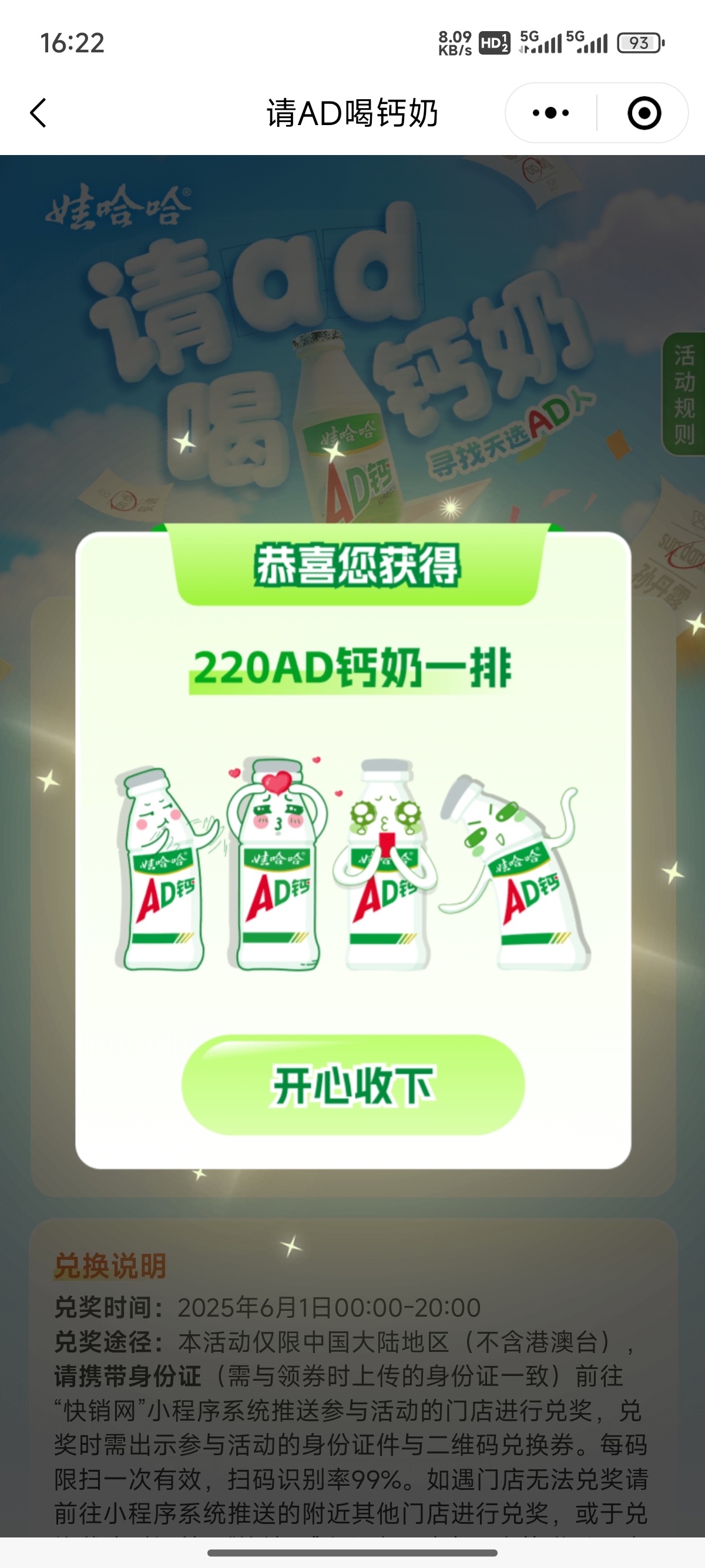 AD钙奶  名字里面刚好有含个D字，果断申请一波，还真就拿到了[笑哈哈]白嫖的童