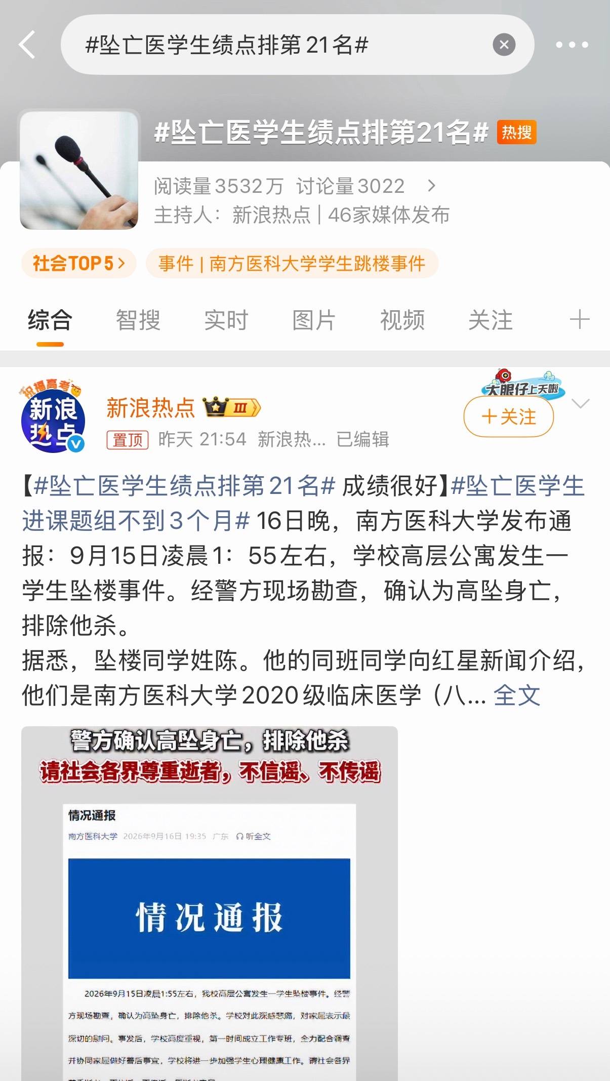 这是人能想出来的话题热搜？ ​​​