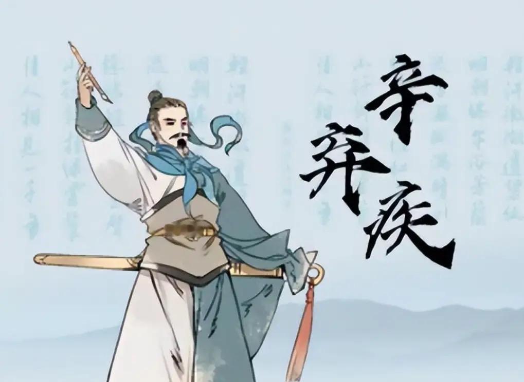 辛弃疾绝非只会“醉里挑灯看剑”的文人。他二十二岁率五十骑突入敌营，生擒叛徒张安国