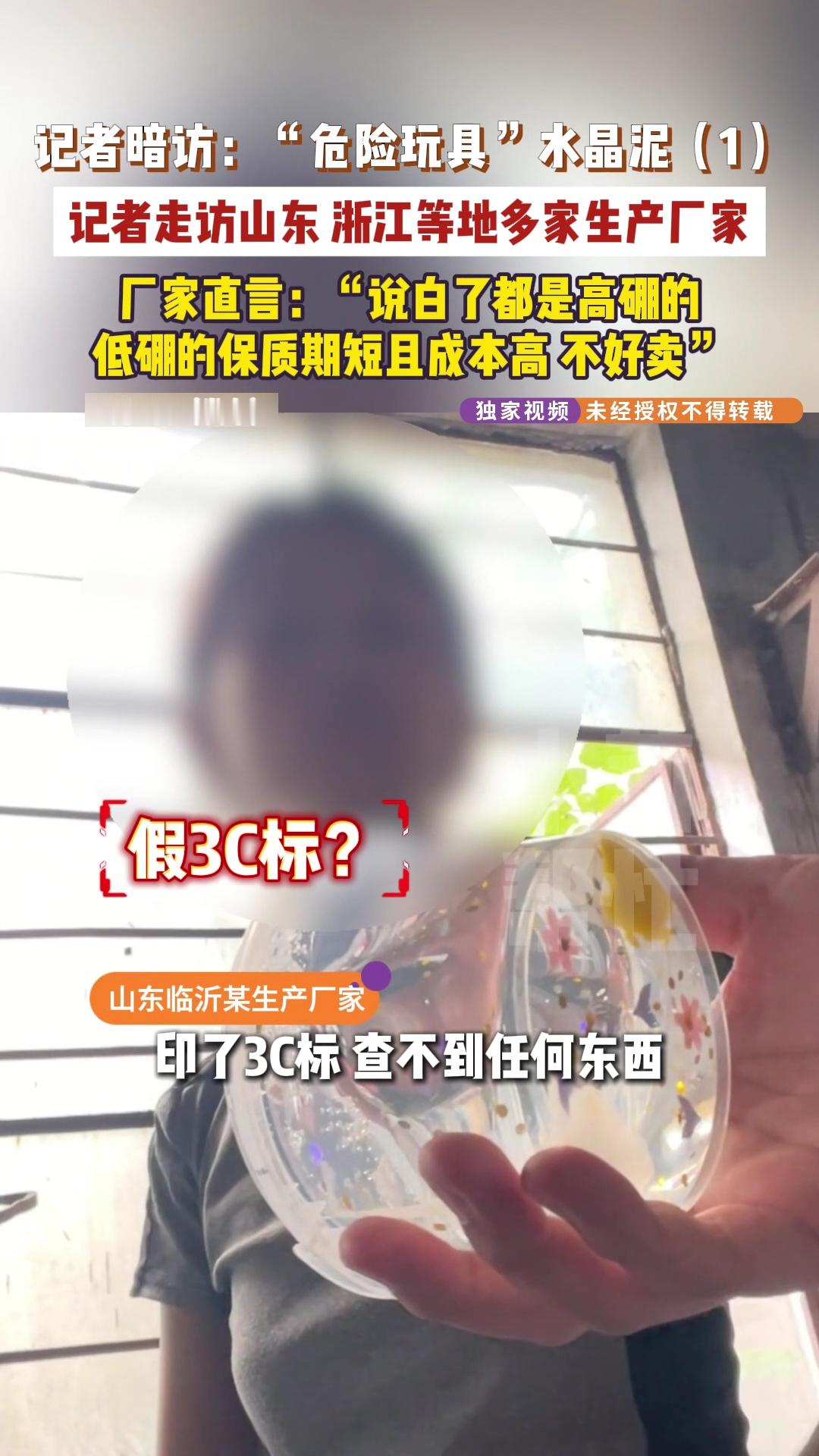 随机送检8款网红水晶泥全部硼超标水晶泥生产厂家称硼超标是常态检测出全部超标，最高