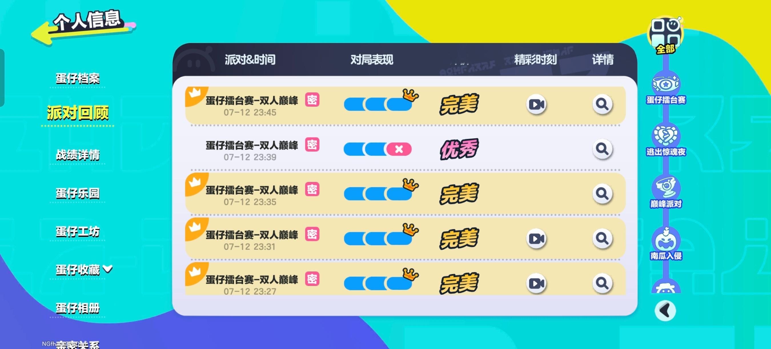 我的十连胜