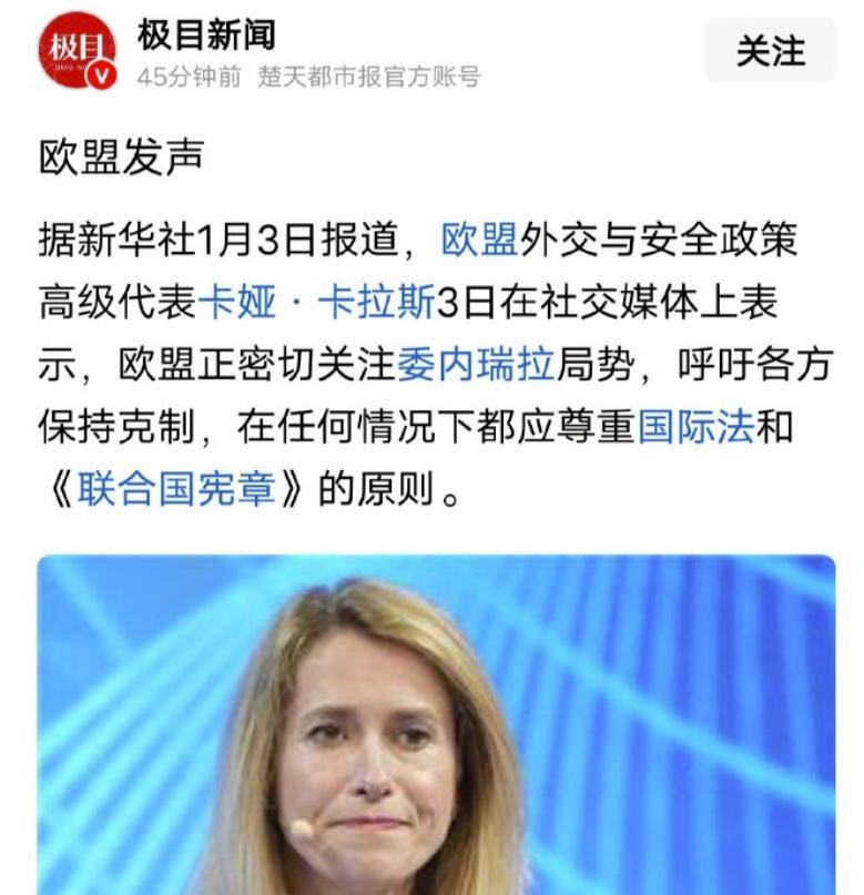 最近委内瑞拉局势紧张，很多人盯着欧盟和乌克兰支持者的表现。是时候看看他们会不会像