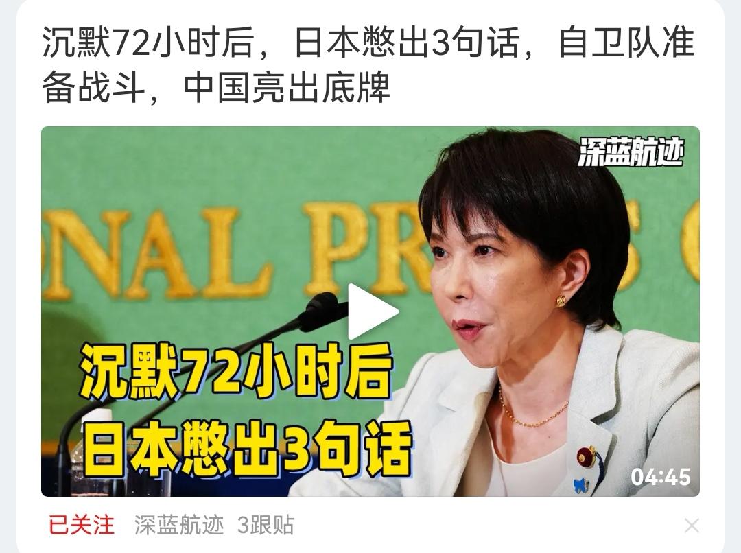 还没打呢，就亮底牌了？应该还有东西吧？不可能这么早就亮底牌！#热点观点# #高市