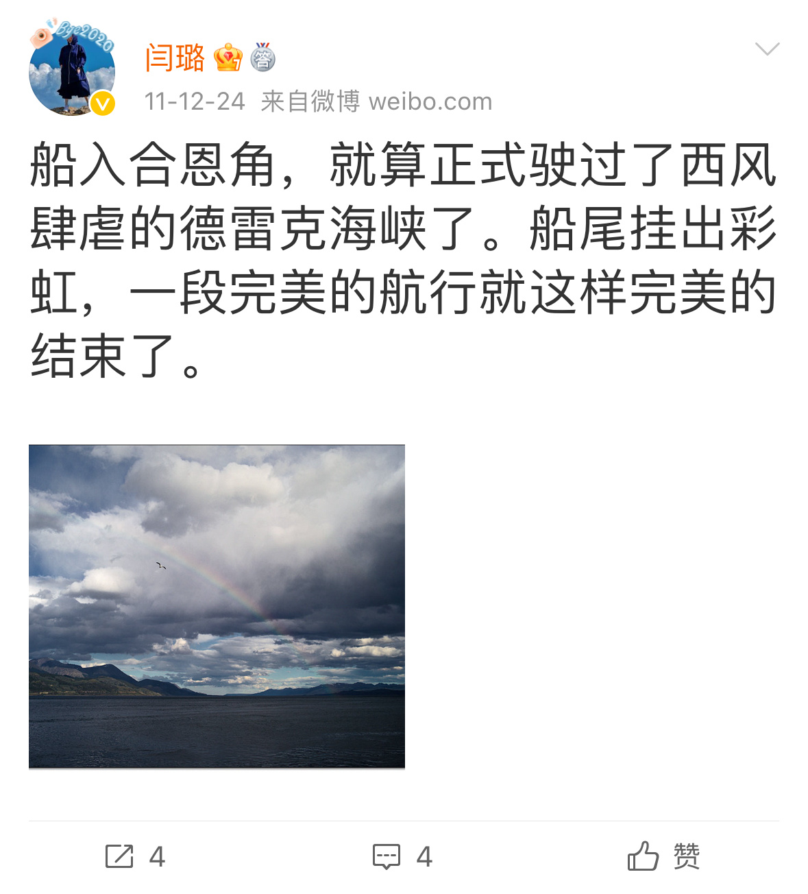 2011年路过合恩角时八老师发的微博.#记录旅行##跟八老师才能去最远的地方# 
