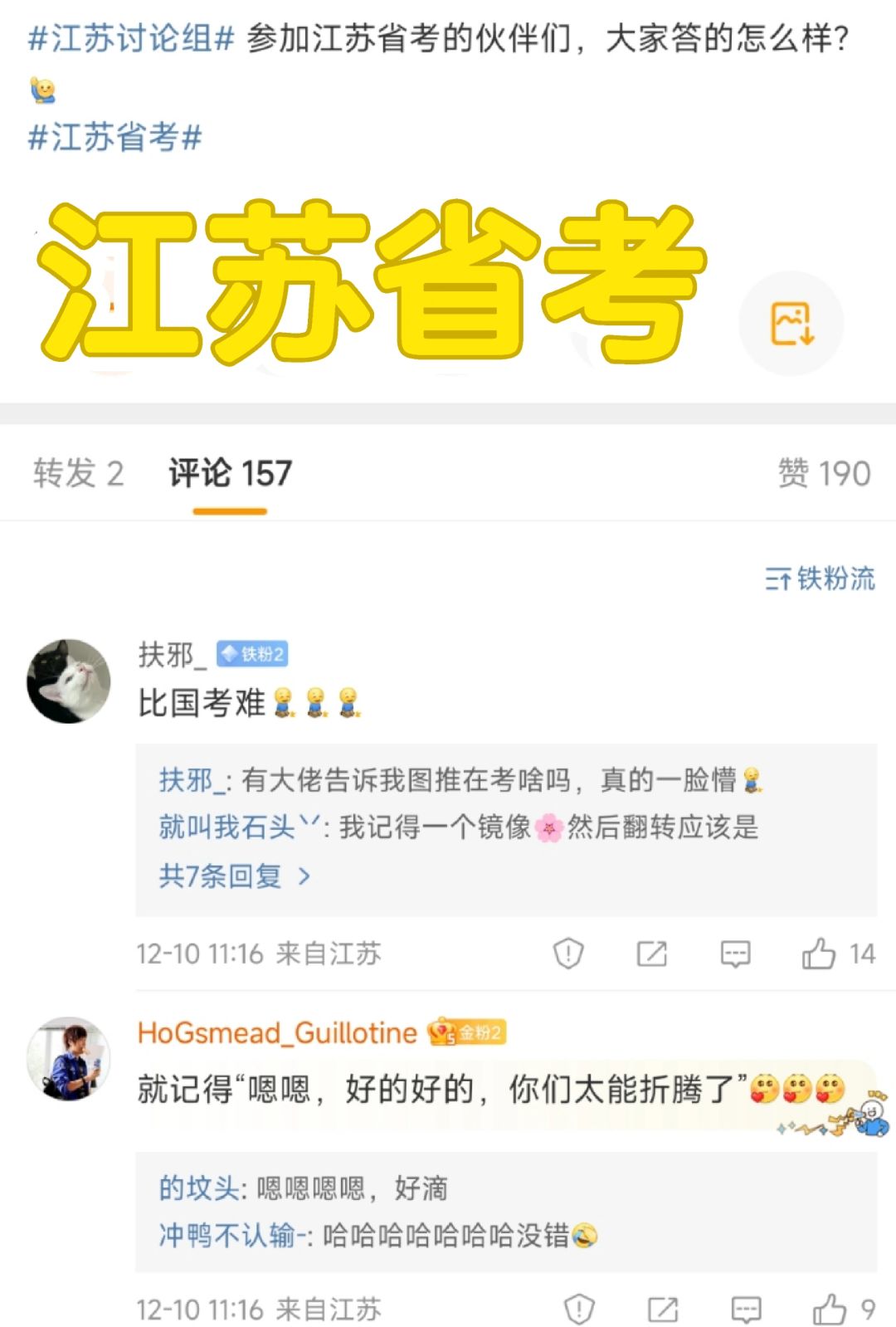 江浙鲁行测考完啦!大家答完感觉怎么样？