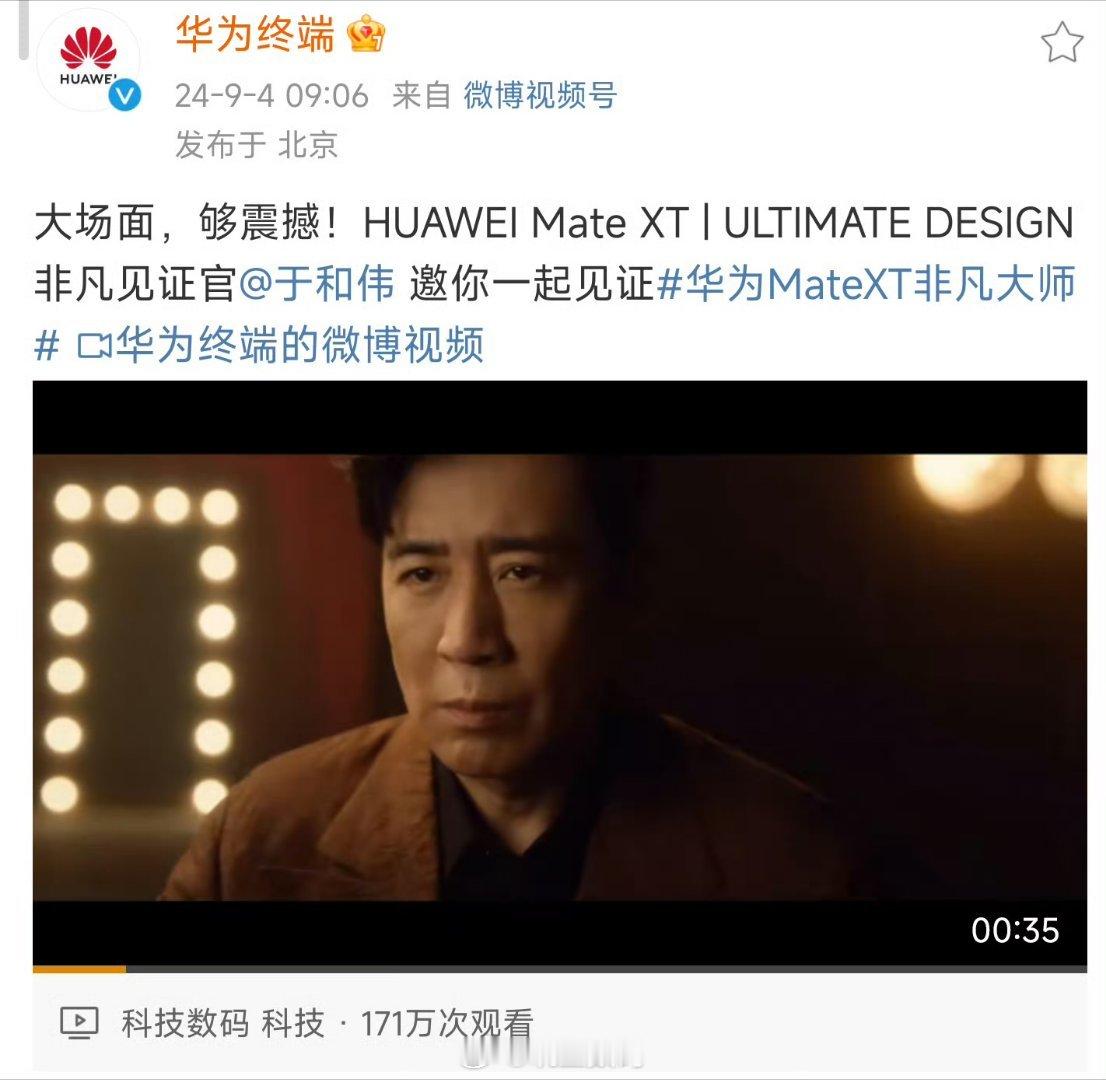 于和伟只是华为MateXT Ultimate design三折叠手机的“非凡见证