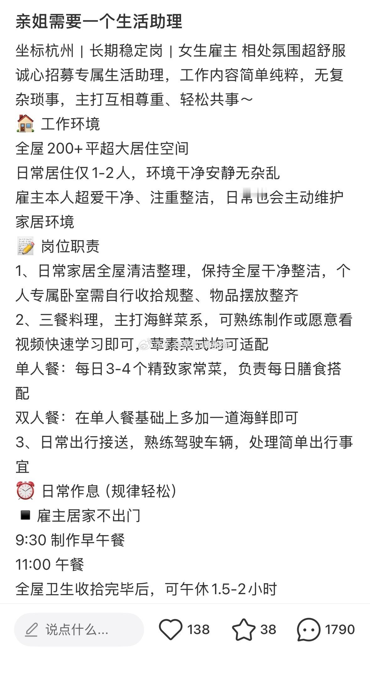 司机+生活助理+保洁+做饭+长时间出差，五合一的工作，不提月休几天，餐补20块连