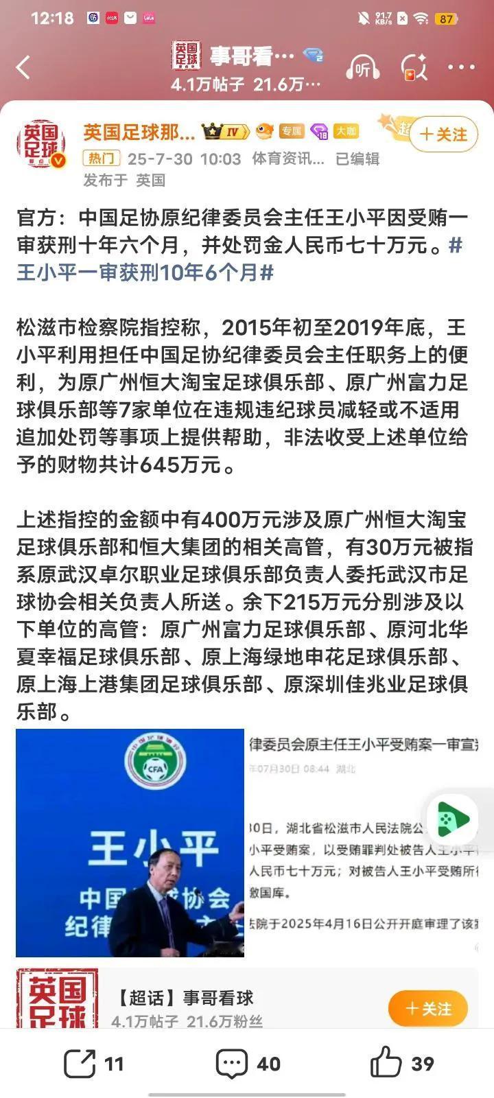 王小平被判刑，或意味着中国足坛这波反腐已经结束，上海海港涉案没有被处罚！
王小平
