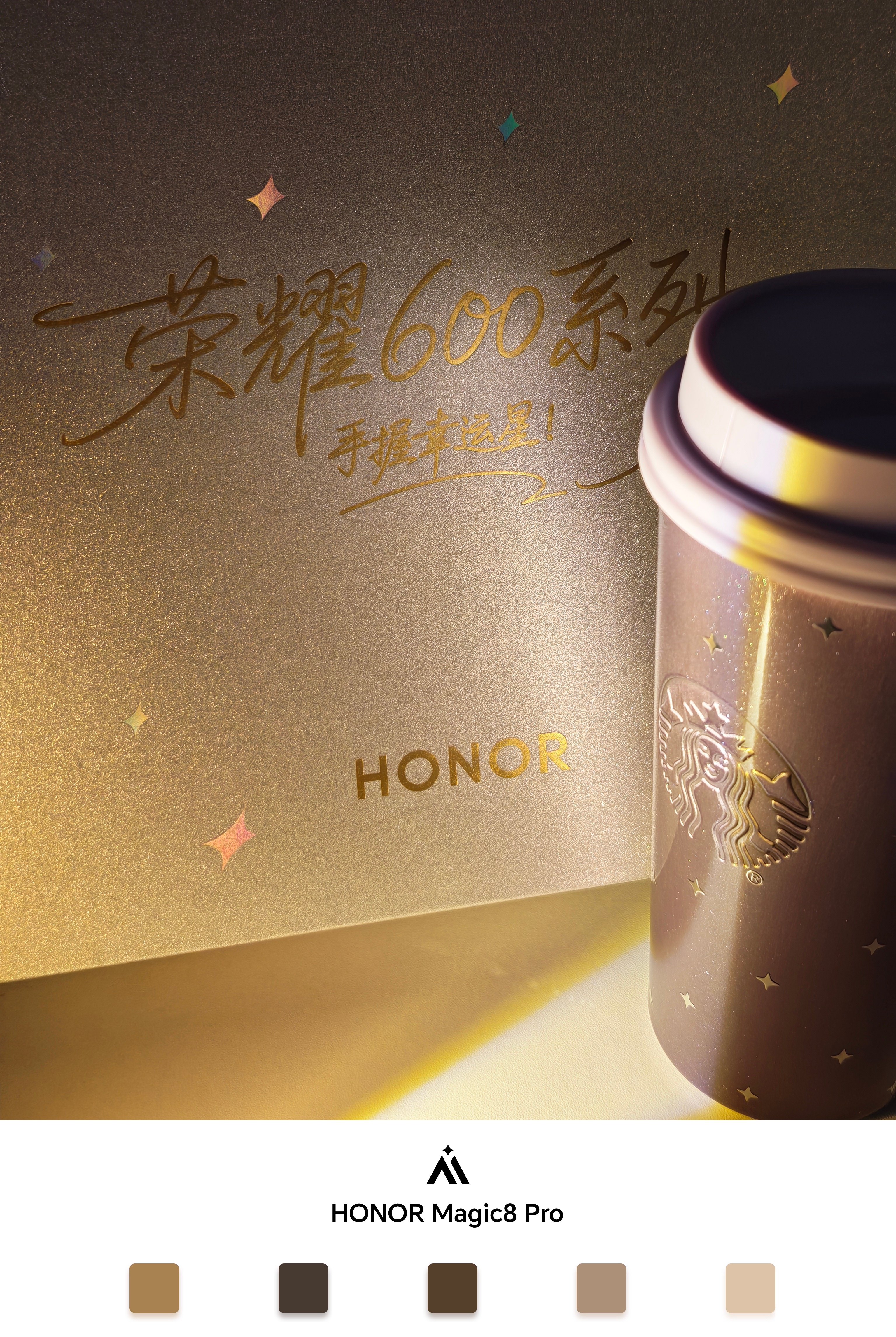 荣耀600系列×星巴克「手握幸运星」联名礼盒惊喜上线！✨礼盒内含「幸运星」不锈钢