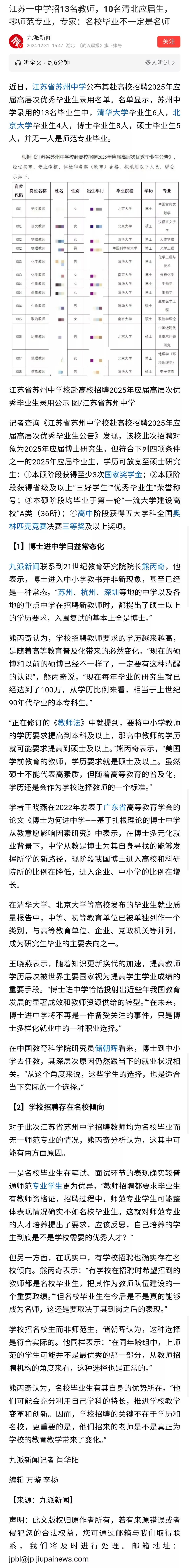 中学招聘新教师都是硕博，几乎全是清北毕业生，无一师范专业毕业生，怎么看？

1、