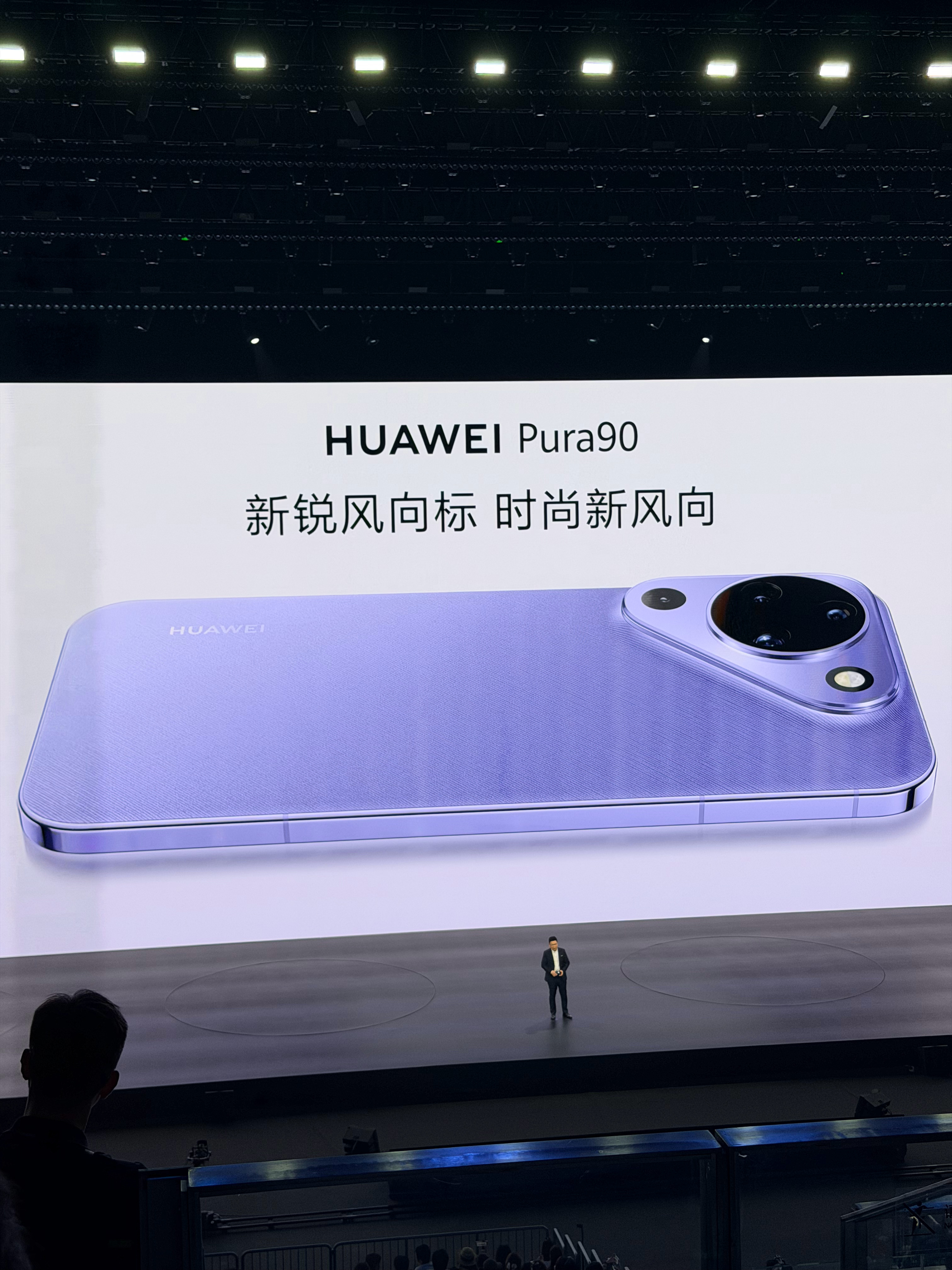 还有Pura 90标准版三个型号 各司其职华为发布会