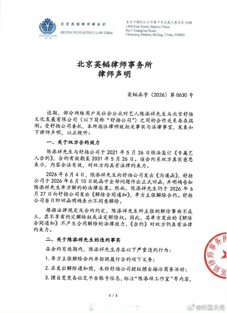 吃点短人瓜，陈添祥经纪公司舒扬文化发声明，说陈添祥签了十年合约，2031年到期。