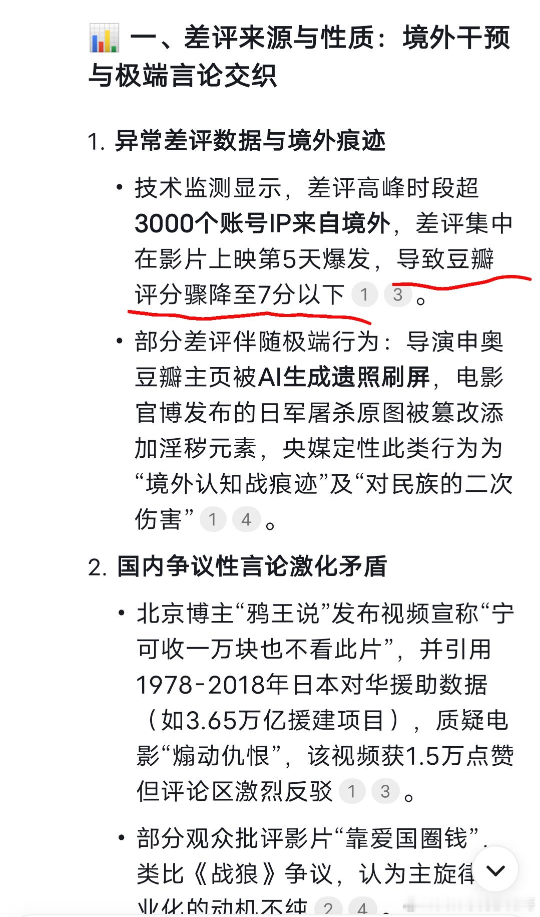 南京照相馆目前豆瓣多少分？有网友发截图告诉我8.6分，deepseek告诉我降至