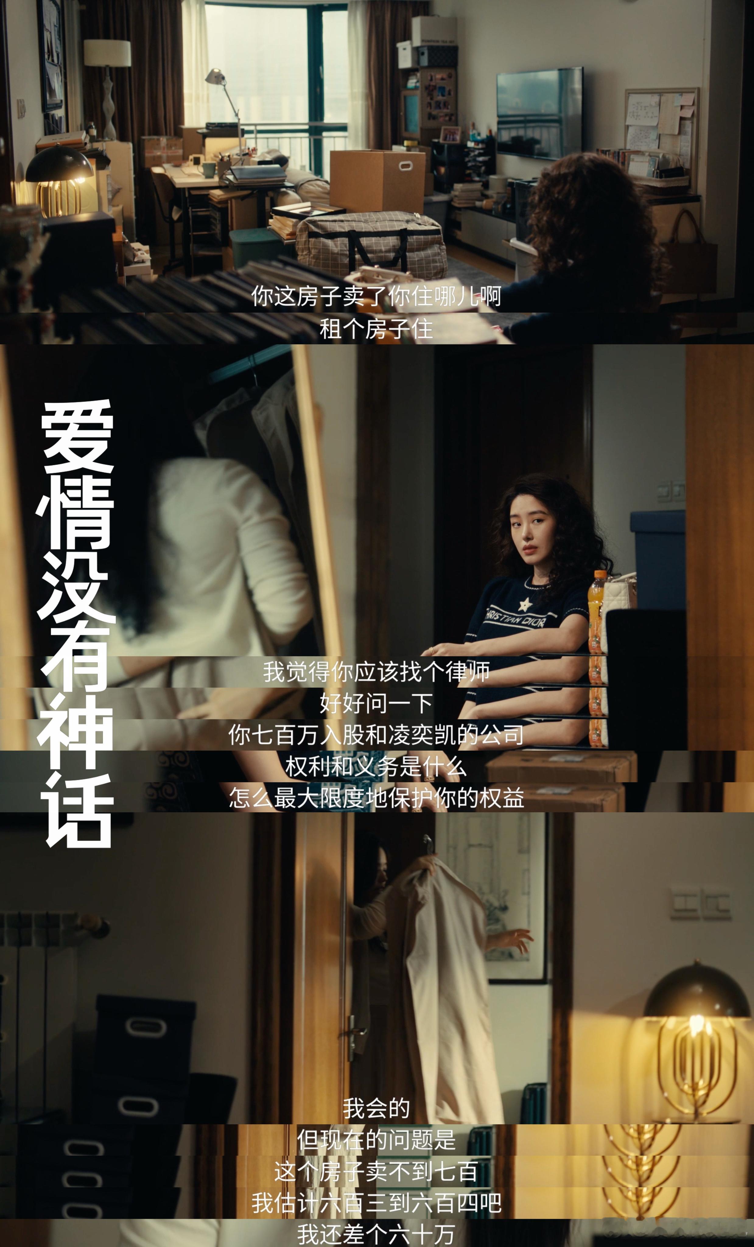 王菊卖700万房子给男友创业这段 凌奕凯为了创业放下底线应酬旁人，还用冷漠话语刺