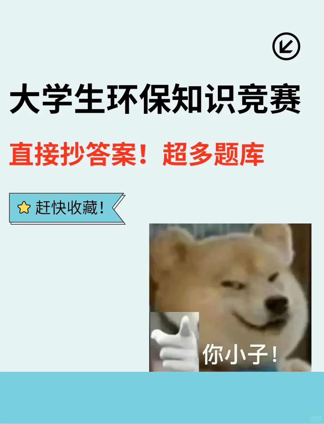 直接抄答案🌳线上环保知识竞赛答题！