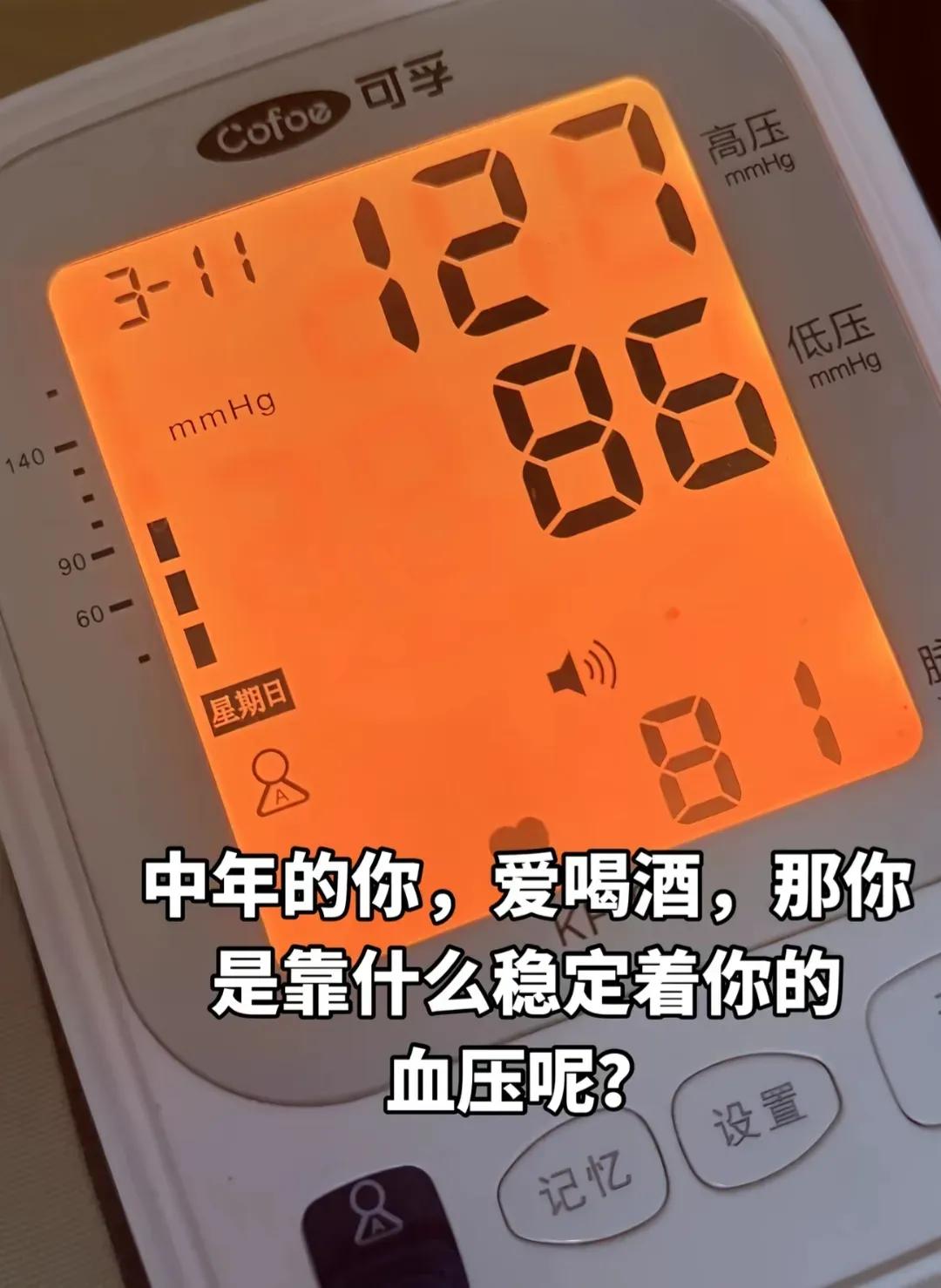 问问网友，八零后这个血压怎么样？很标准吗？