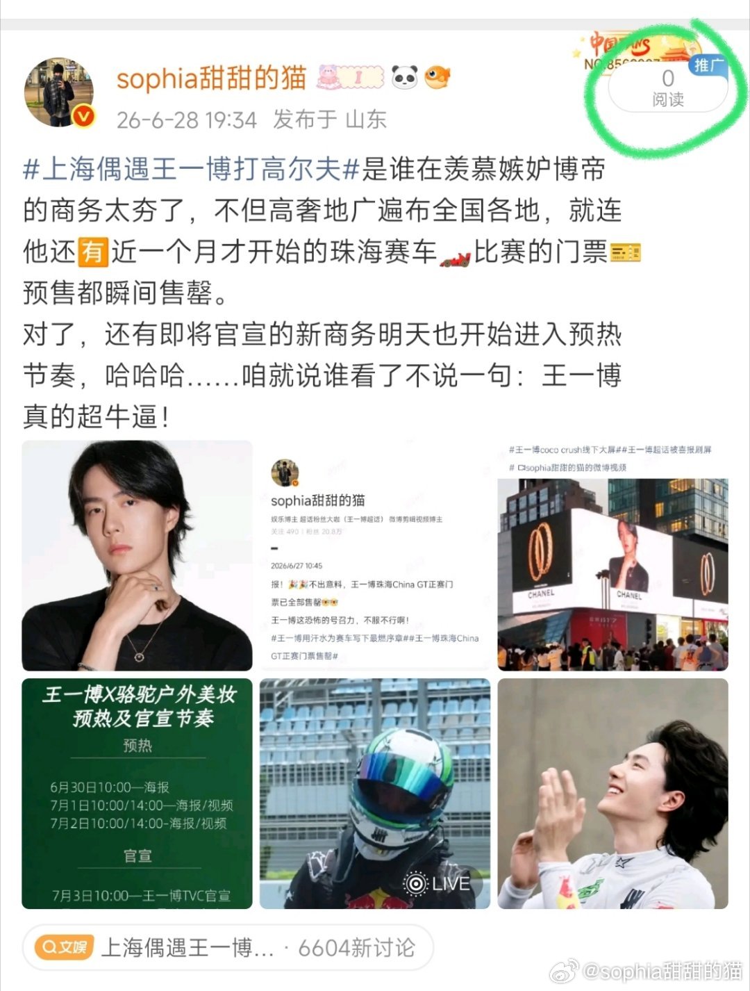 上海偶遇王一博打高尔夫哈哈哈哈……都把我整笑了，我一个实话实说的贴，就给我整这出